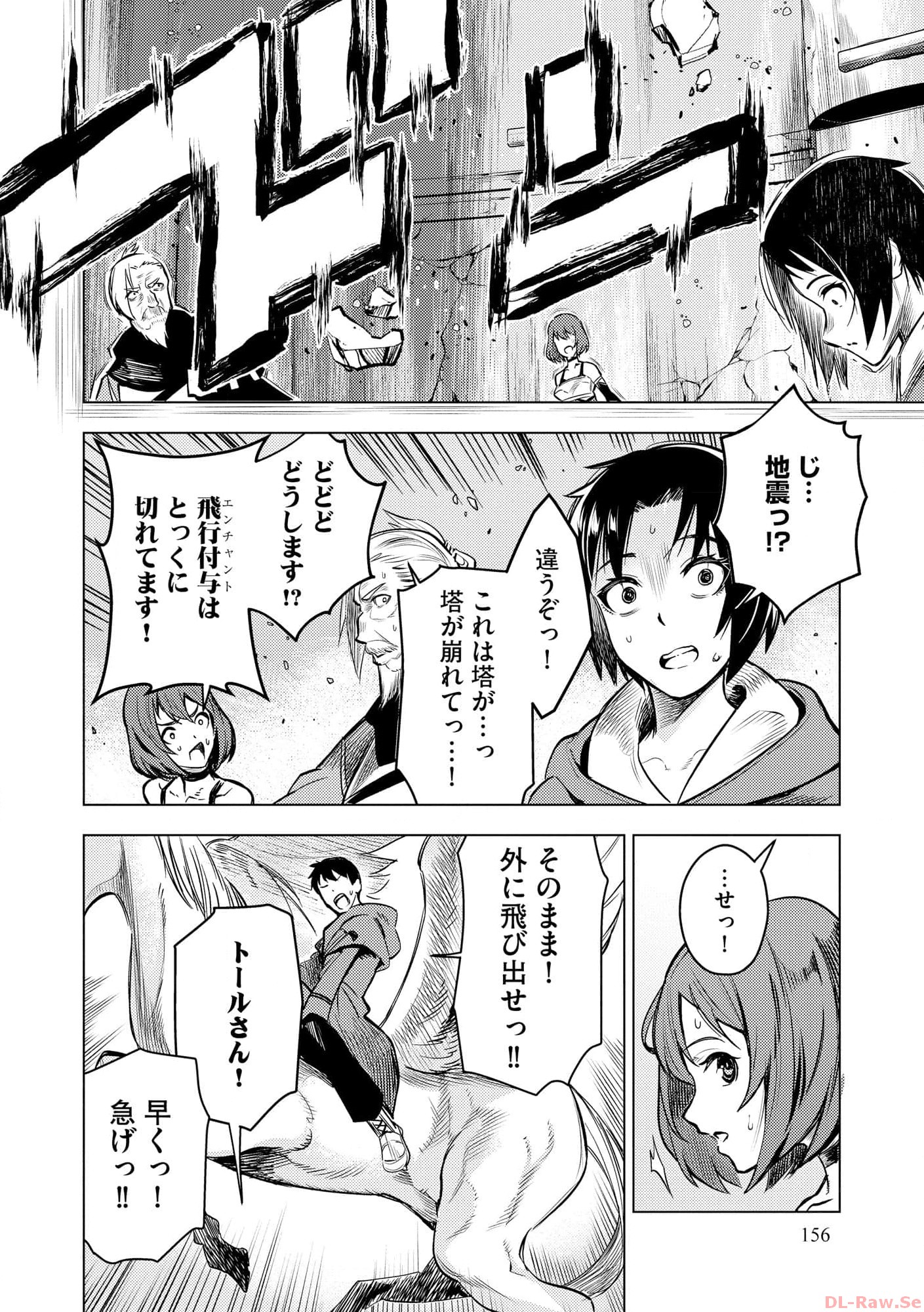 Deck Hitotsu de Isekai Tanbou - Chapter 20.5 - Page 6